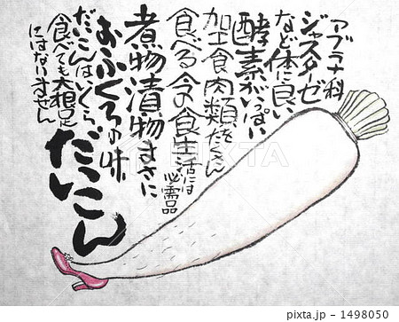 大根足のイラスト素材