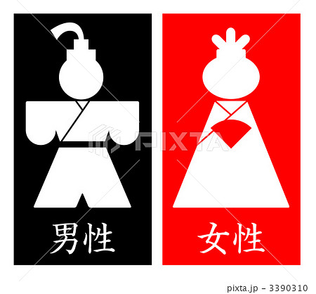 トイレ お手洗い マーク 表示のイラスト素材 トイレ お手洗い マーク 表示のイラスト素材