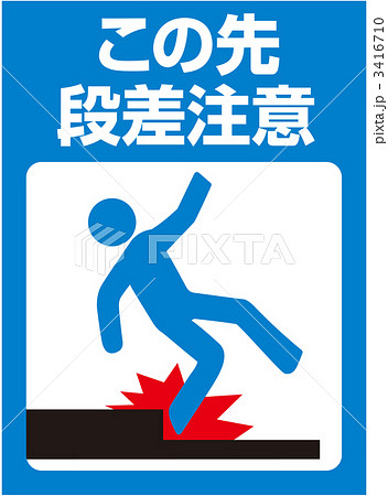 ピクトグラム 足元注意 注意書きのイラスト素材