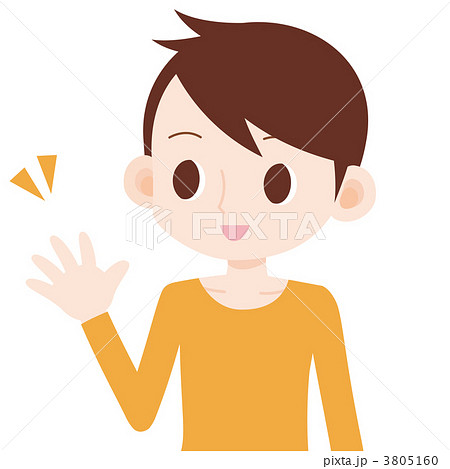 手を振る バイバイ こんにちわ 挨拶のイラスト素材