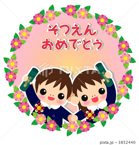 卒業 卒園 人物 子供のイラスト素材