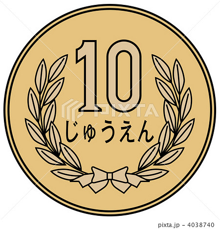 10円玉のイラスト素材