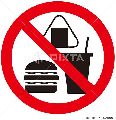 飲食禁止 禁止マーク 食べ物 ピクトグラムのイラスト素材
