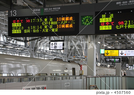 発車案内板 新幹線ホーム 電光掲示板 新青森駅の写真素材