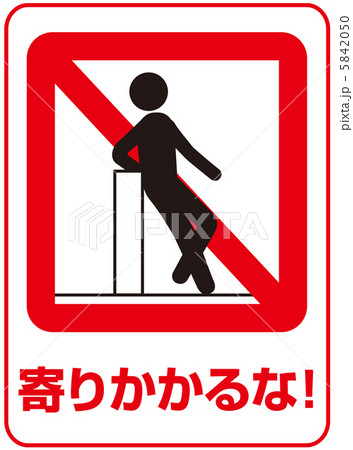もたれるなのイラスト素材