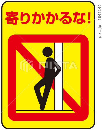 もたれるのイラスト素材 Pixta