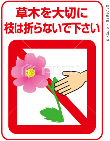 お大事にのイラスト素材