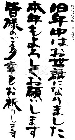 筆文字 文章 年賀素材 包装のイラスト素材 筆文字 文章 年賀素材 包装のイラスト素材