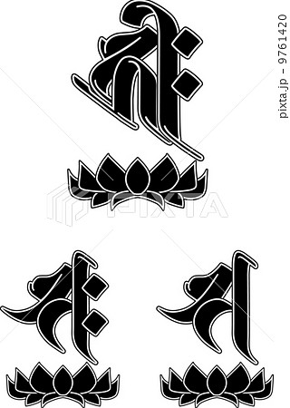 梵字のイラスト素材