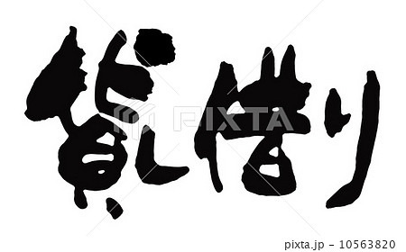 貸す 借りるのイラスト素材