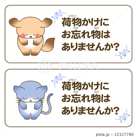 忘れ物 かわいいのイラスト素材