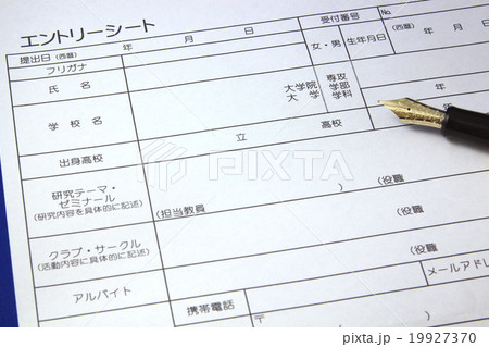 エントリーシート 就職活動 用紙 登録用紙の写真素材