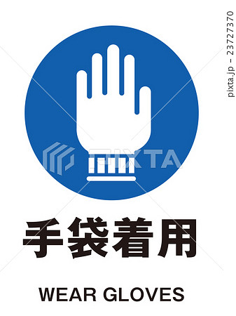 ベクター 手袋 軍手 革手袋のイラスト素材