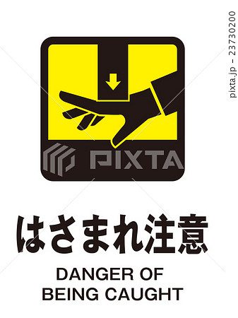 ベクター 挟まれる 注意 表示のイラスト素材 Pixta