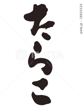 たらこパスタのイラスト素材