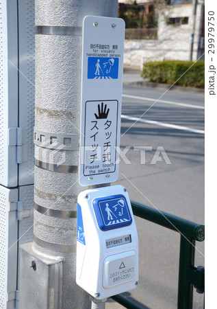 青延長用押ボタン付き信号機の写真素材 - PIXTA
