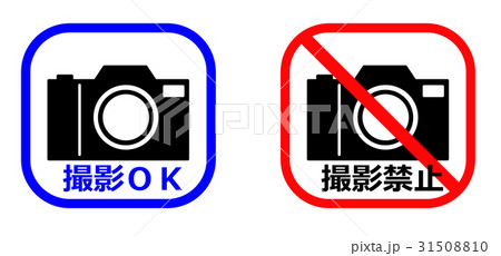 写真撮影ok イラストの写真素材