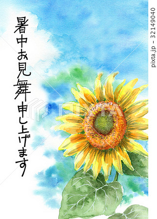 暑中見舞い ハガキ 水彩 向日葵のイラスト素材 Pixta