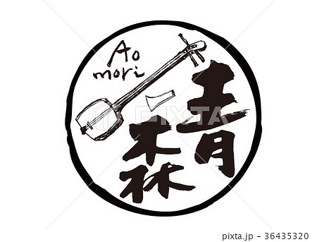 津軽三味線のイラスト素材 Pixta