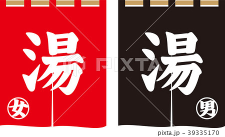 湯のイラスト素材