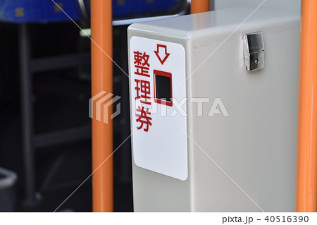 乗車整理券 バスの写真素材