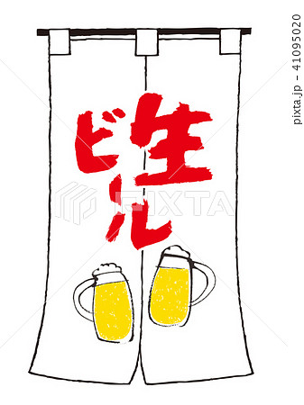 居酒屋 暖簾 筆文字 文字のイラスト素材