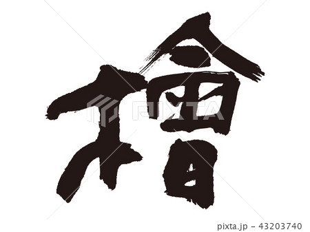 ひのき風呂のイラスト素材