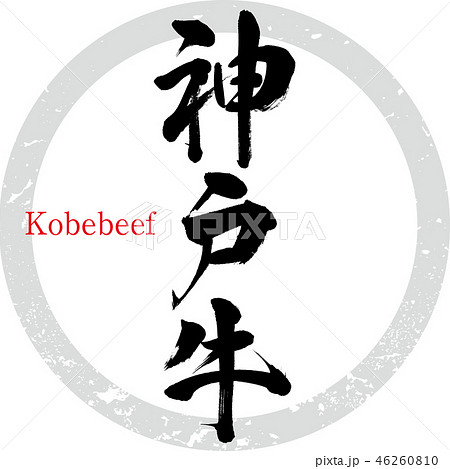 神戸のイラスト素材集 ピクスタ