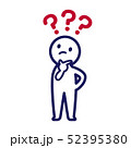 人物 人間 シンプル デフォルメ はてなのイラスト素材