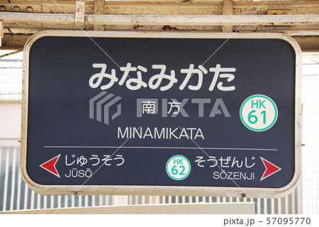 京都駅 京都 駅名表示板 駅名標の写真素材 - PIXTA