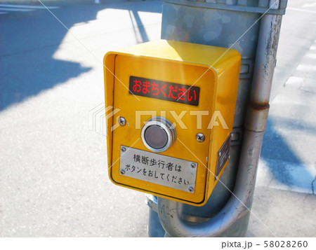 歩行者用押しボタンの写真素材 - PIXTA