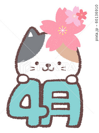 桜 4月 春 猫のイラスト素材 - PIXTA