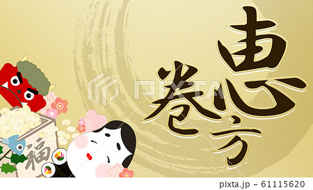 筆文字 文字 大豆 豆のイラスト素材