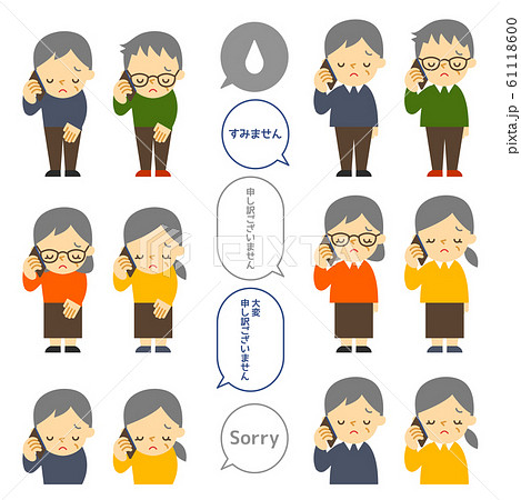 すみませんのイラスト素材