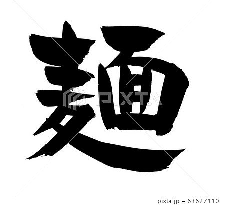 焼そばのイラスト素材