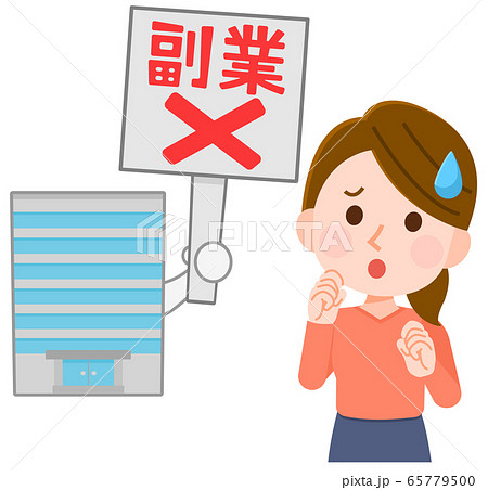 複業のイラスト素材