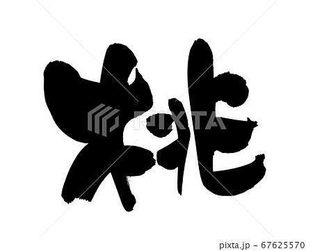 桃狩りのイラスト素材