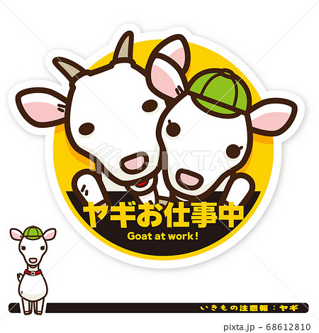 ヤギ 山羊 のイラスト素材集 ピクスタ