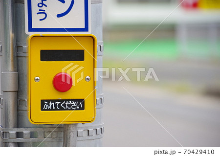 歩行者押しボタン　信号機　横断歩道 講談社 - げんき 付録 歩行者・自転車専用信号機 歩行者用押