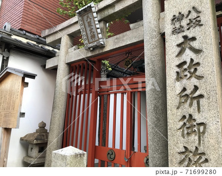 八坂神社御旅所の写真素材