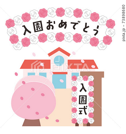 入園 入園式のイラスト素材集 ピクスタ