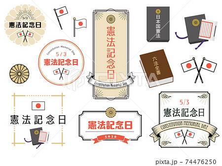 日本国憲法のイラスト素材