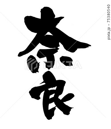 奈良公園のイラスト素材