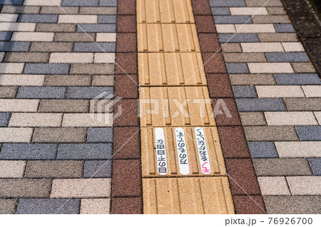 点字ブロック 歩道 バリアフリー 視覚障害者誘導用ブロックの写真素材
