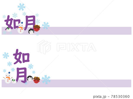 雪 冬 文字 漢字のイラスト素材