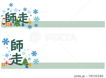 雪 冬 文字 漢字のイラスト素材