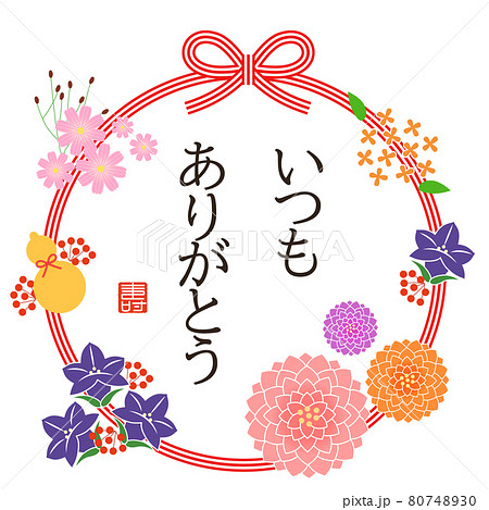 いつもありがとうのイラスト素材