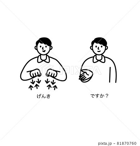 手話 挨拶 ベクターのイラスト素材