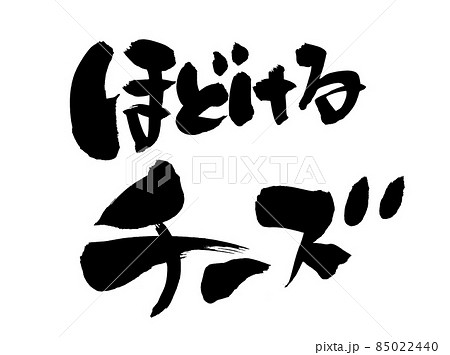 筆文字 漢字 口 日本語のイラスト素材