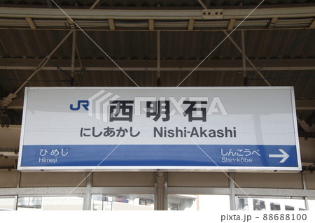 新幹線案内看板の写真素材 - PIXTA